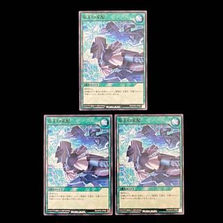 Yu-Gi-Oh Rush Duel: The Emperor's Reign Normal 3枚