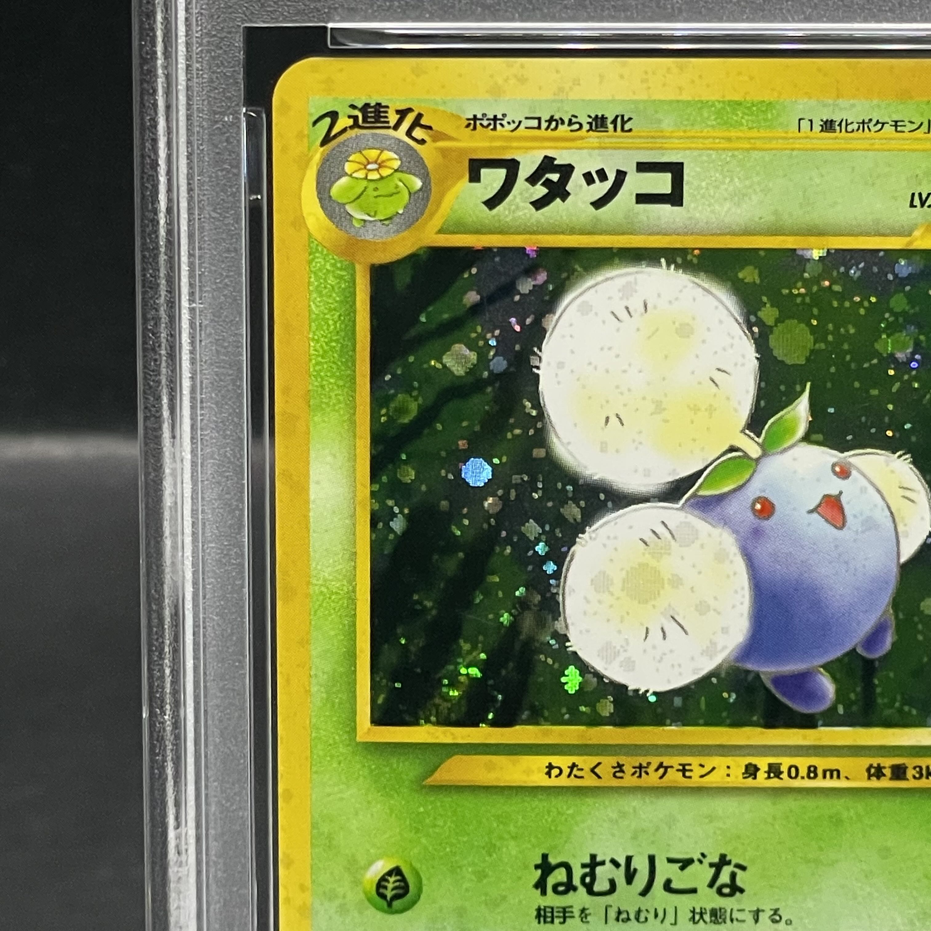 [PSA8] Jumpluff [neo #1 / gold, silver, to new world] [old back]. 1枚