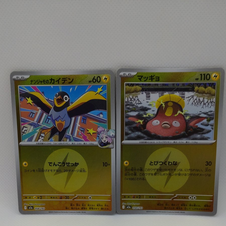 ポケモンカード　エネルギーレアまとめセット　260711703  1枚