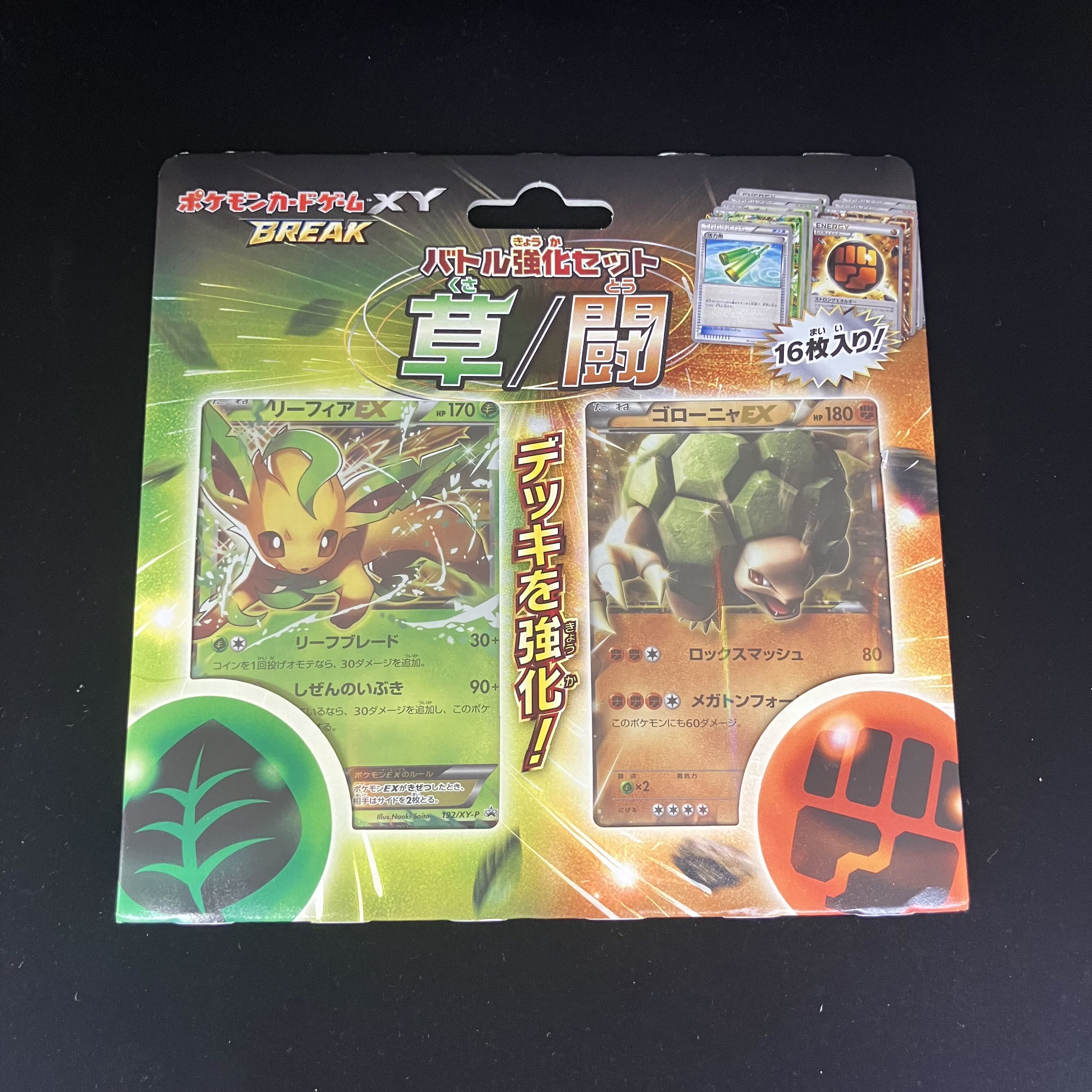 バトル強化セット 草/闘 未開封BOX XY　BREAK 1BOX