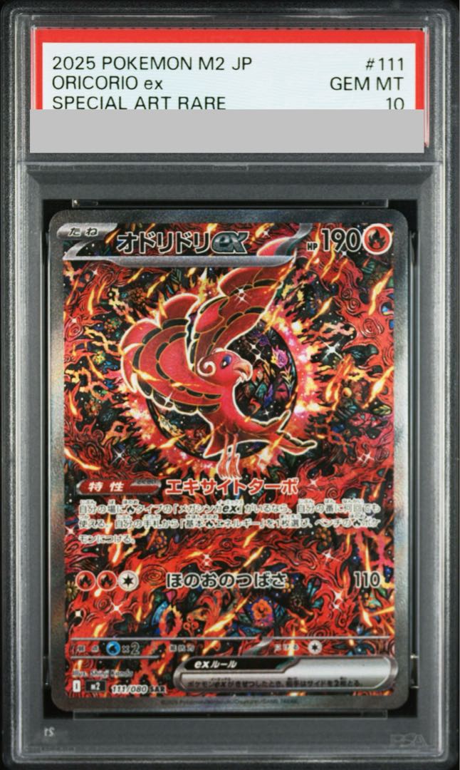 【PSA10】オドリドリex SAR 111/080 1枚