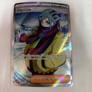 Grusha SR 090/071 1枚