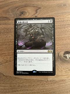 悪魔の教示者 レア 93/254 1枚