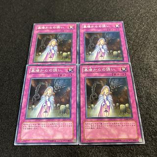 A1494 [King of Games] Grave Lure 4-card set 4枚
