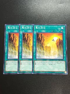 Yu-Gi-Oh Studio 3 copies Dragon Ravine Normal JP308