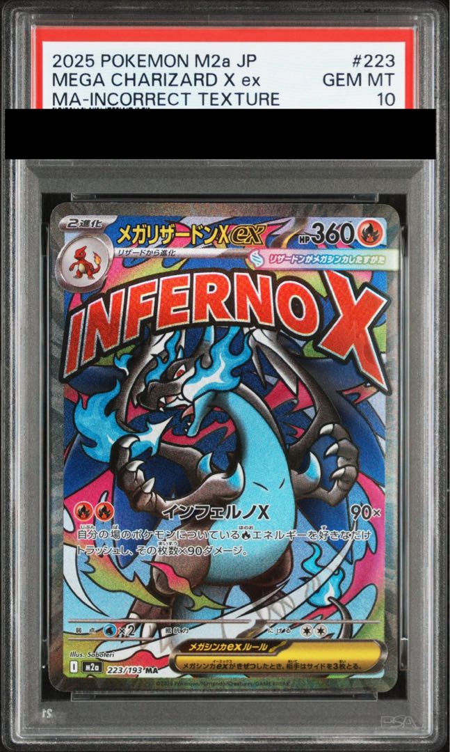【PSA10】 メガリザードンXex 《中国語レリーフ》 (MA) {223/193} [M2a/MEGAドリームex] [MEGA]　 1枚
