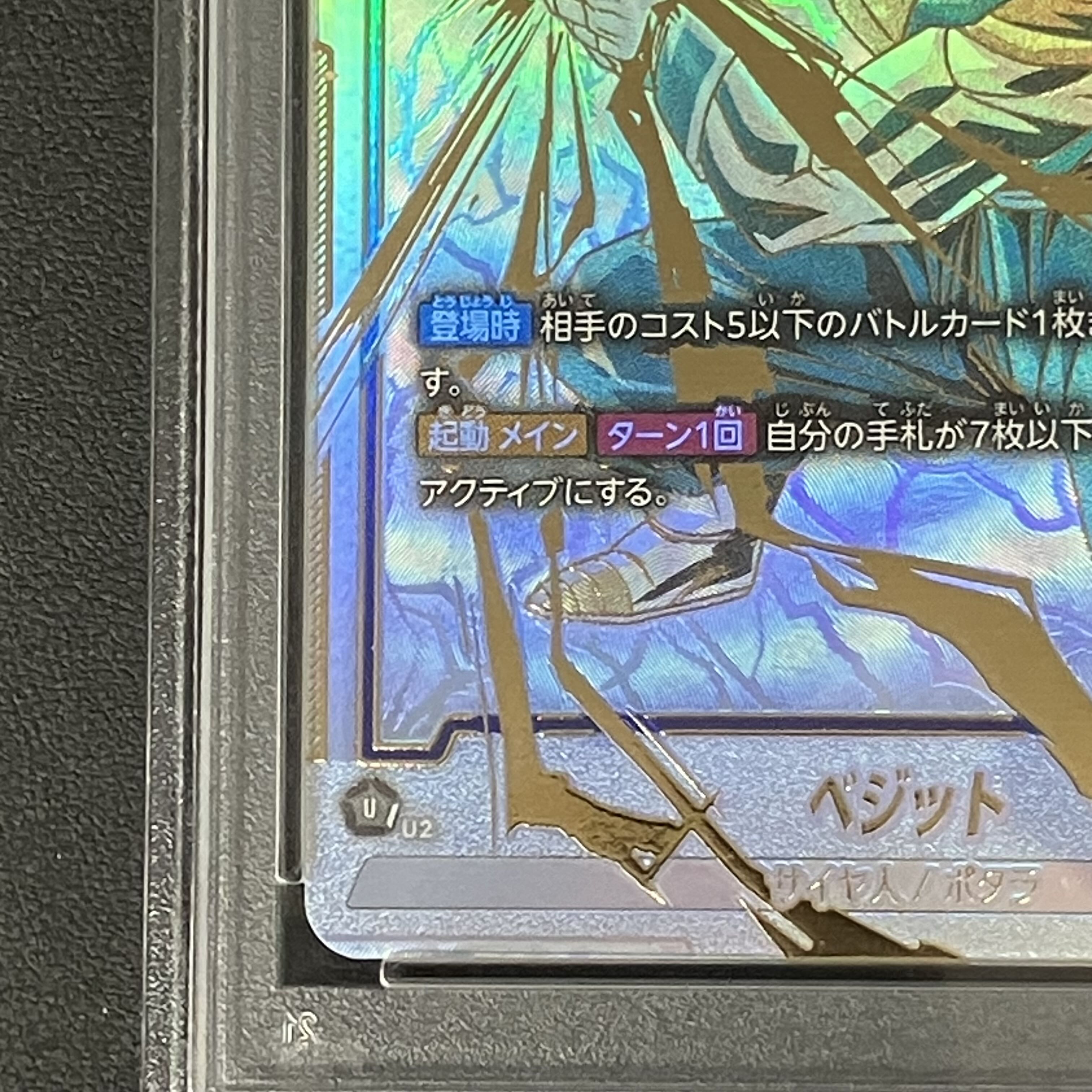 【PSA10】ベジット(パラレル) SCR★★ FB02-139