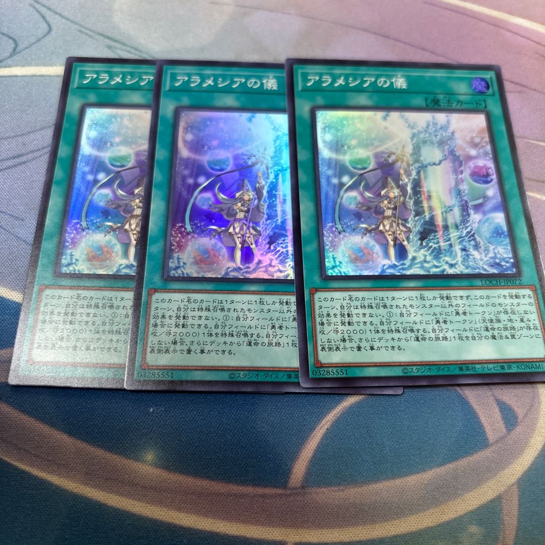 アラメシアの儀　スーパー 3枚