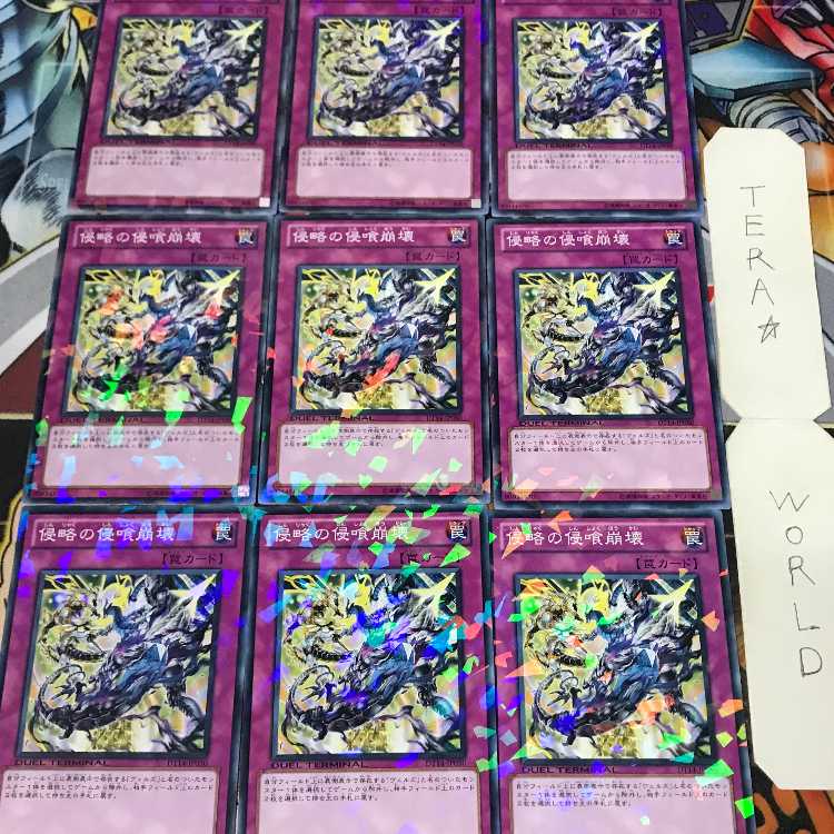 Infestation Terminus DT14 1 Duel Terminal, Trap, Set of 9, Tera. 9枚