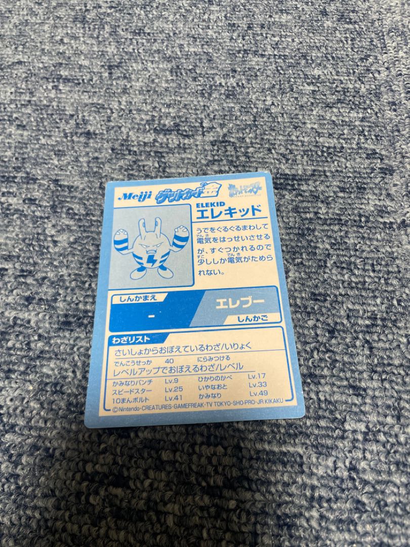 エレキッド　ポケカ　ゲットカード金 1枚