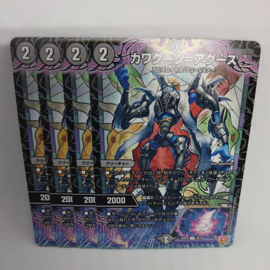 Kawagutu-Agusu U 39/78 4枚