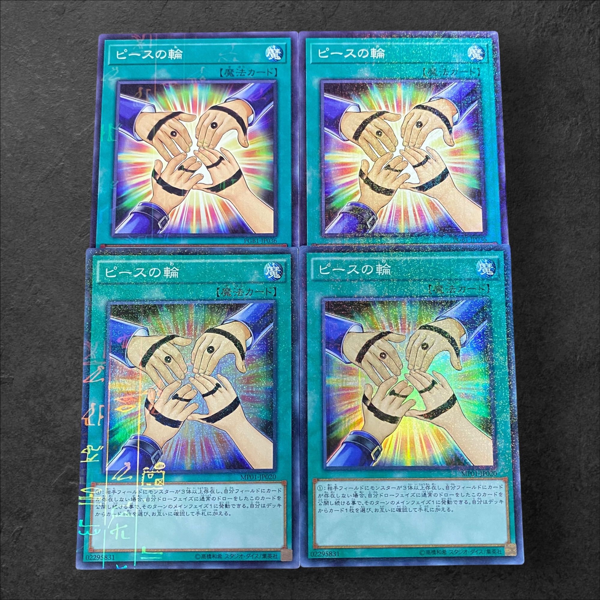 a37【遊戯王】ピースの輪　4枚セット