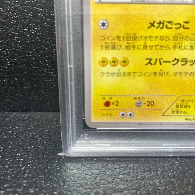 【PSA10】ポンチョを着たピカチュウ　PROMO 274/XY-P