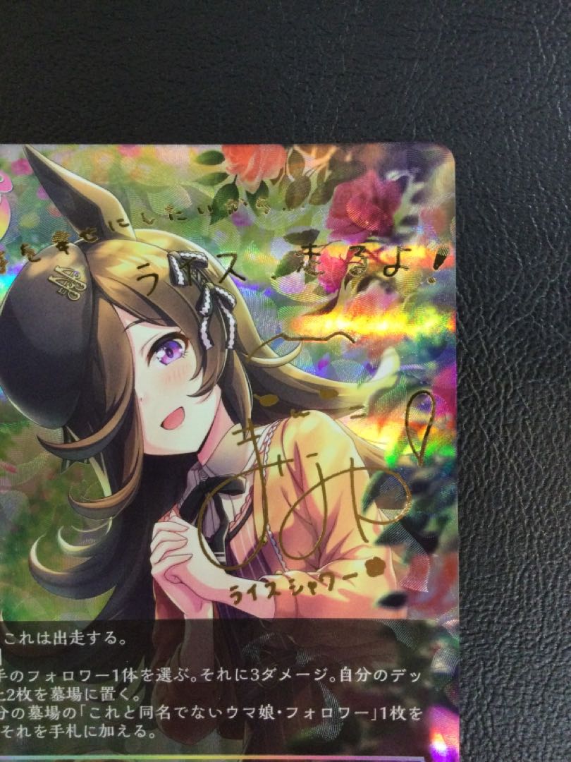 ② ライスシャワー(サイン入り) SP CP01-SP15 1枚