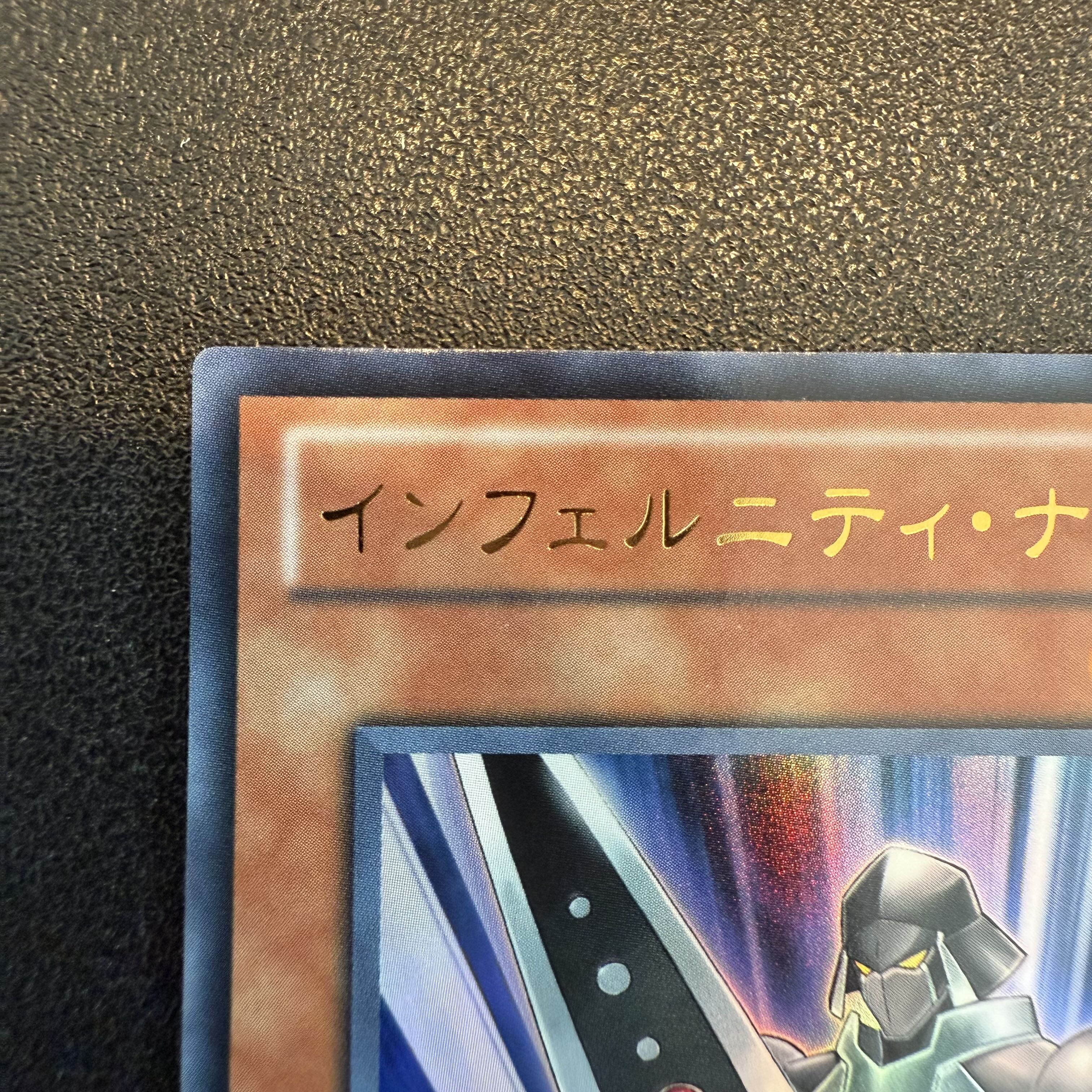 インフェルニティ・ナイト ウルトラレア JP058