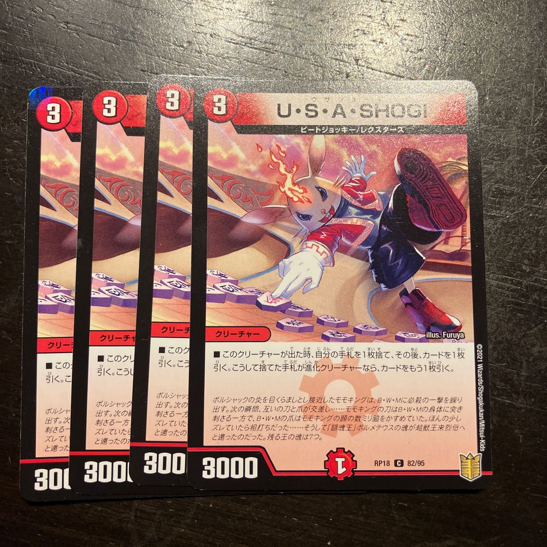 U·S·A·SHOGI C 82/95 4枚