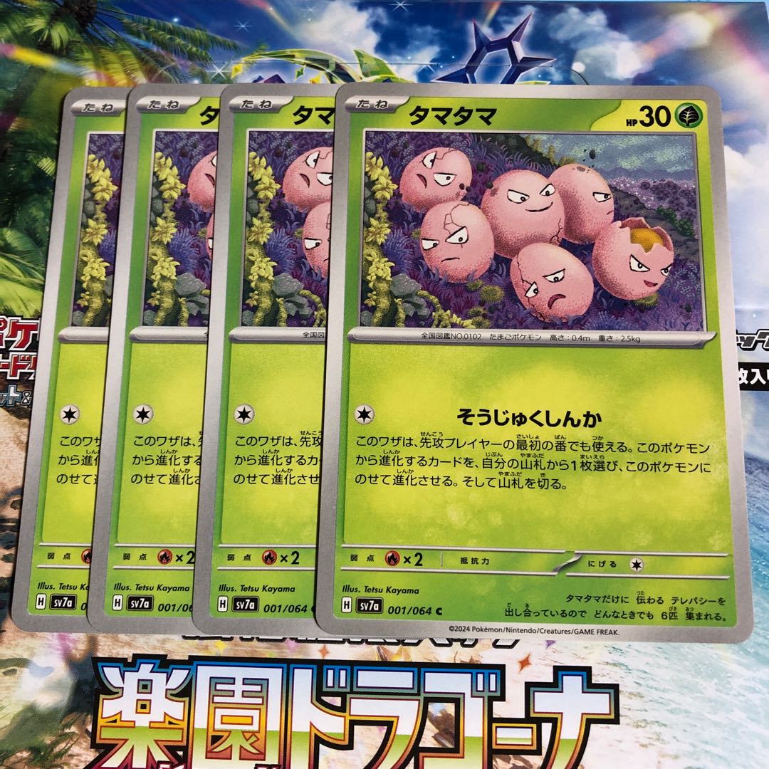 Exeggcute C 001/064