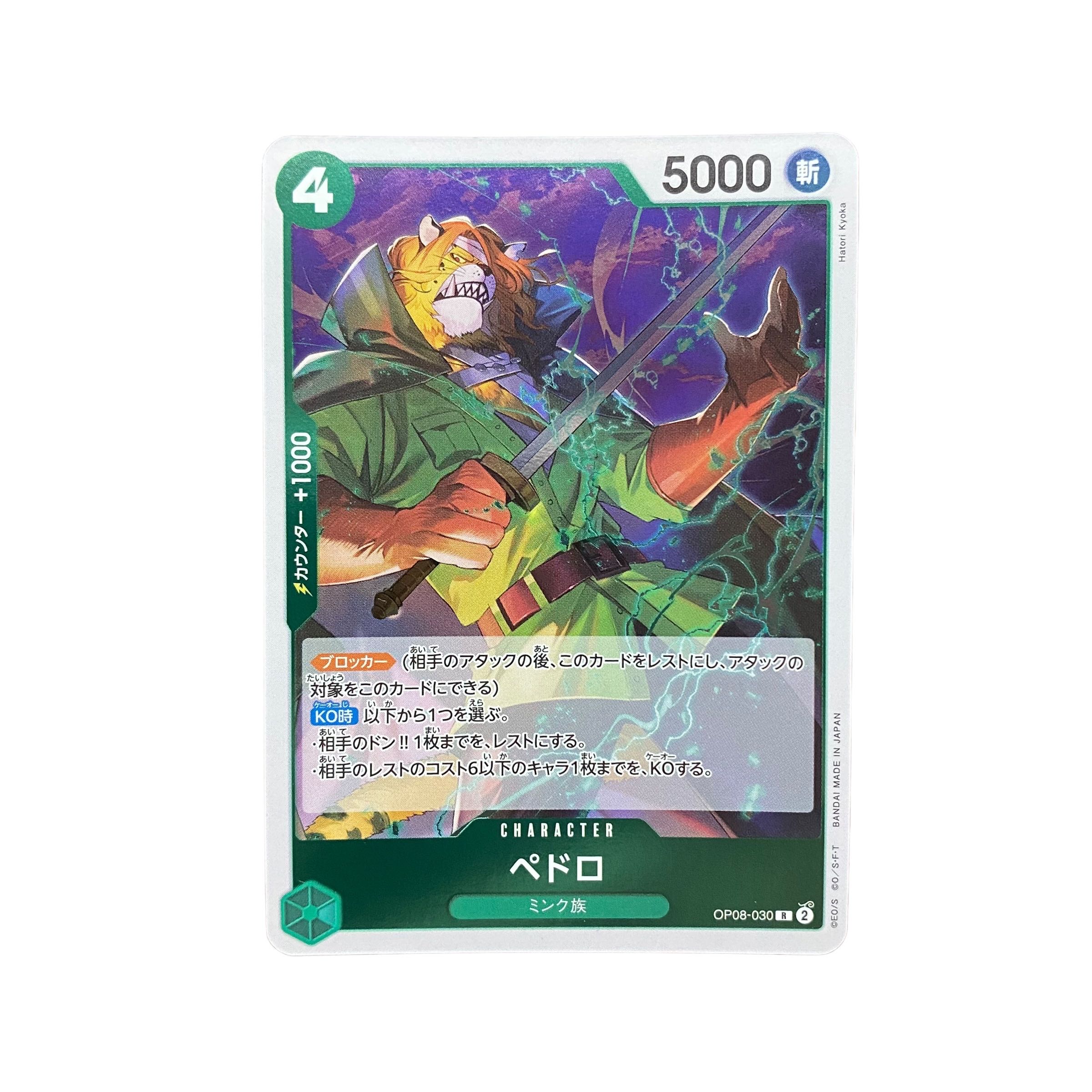 5089 [Dress] Pedro OP08-030〈R 1枚