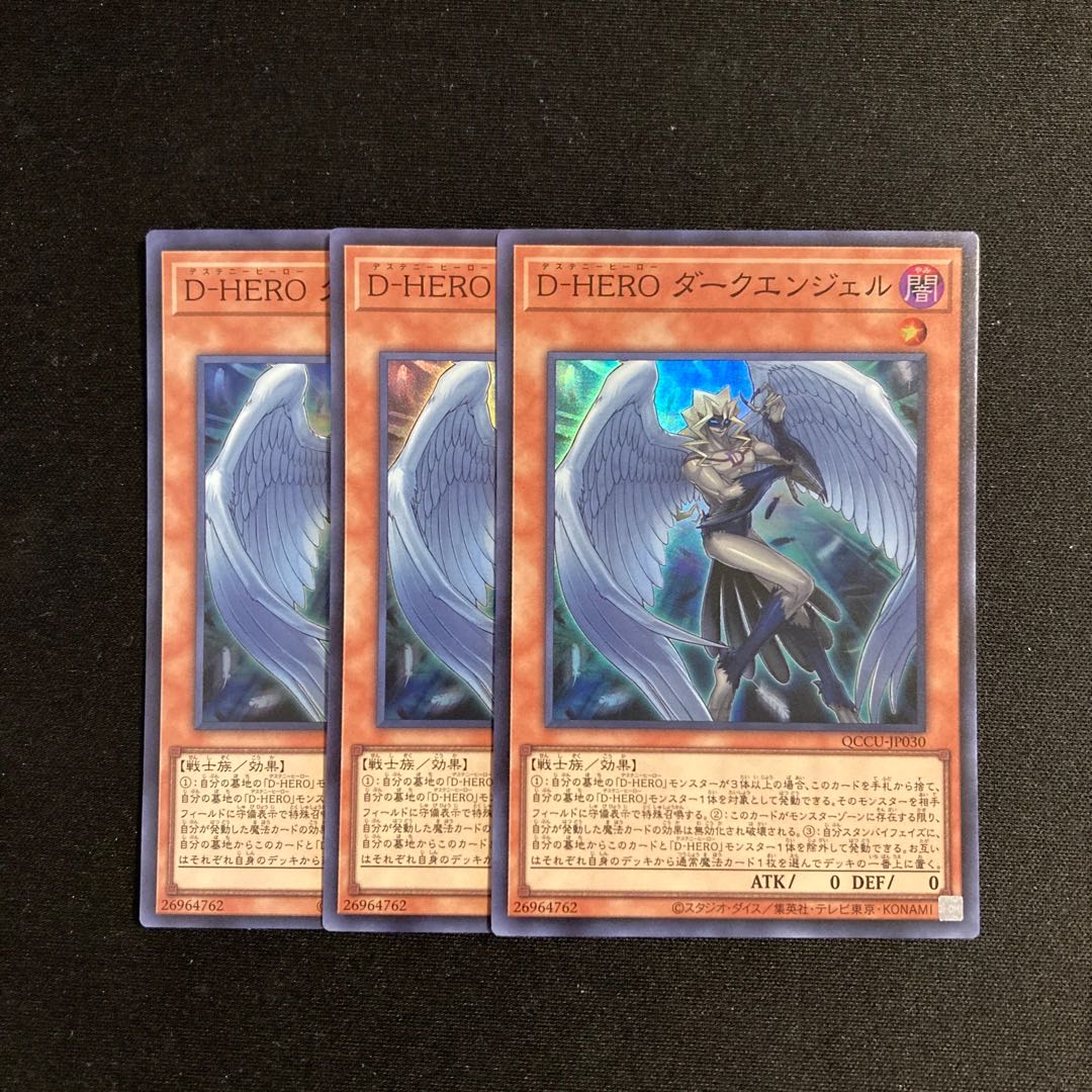 h195 D-HERO ダークエンジェル スーパーレア  3枚セット 遊戯王 トレトレ 3枚