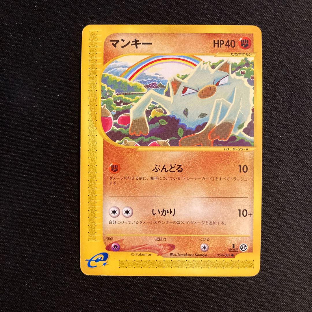 f398 マンキー 1ED ポケモンカードe トレトレ 1枚