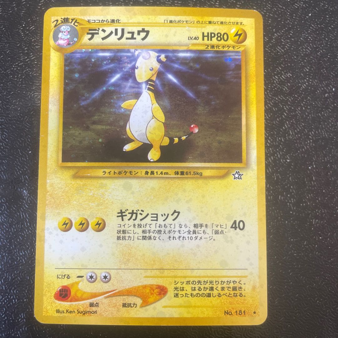 Ampharos Kira Old back ★