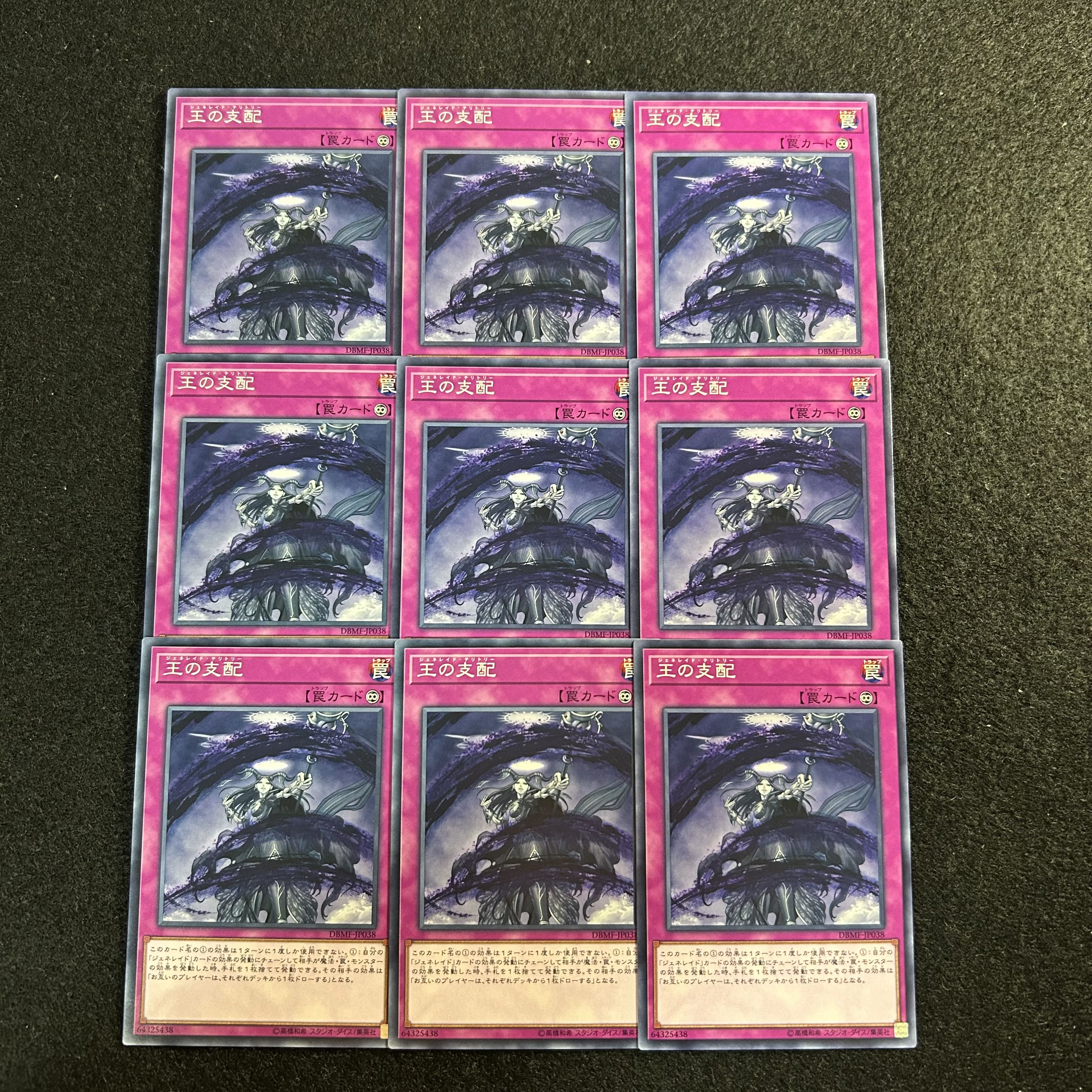 a2938【遊戯王】王の支配 9枚セット 9枚の通販 CARD SHOP ゲンコチ