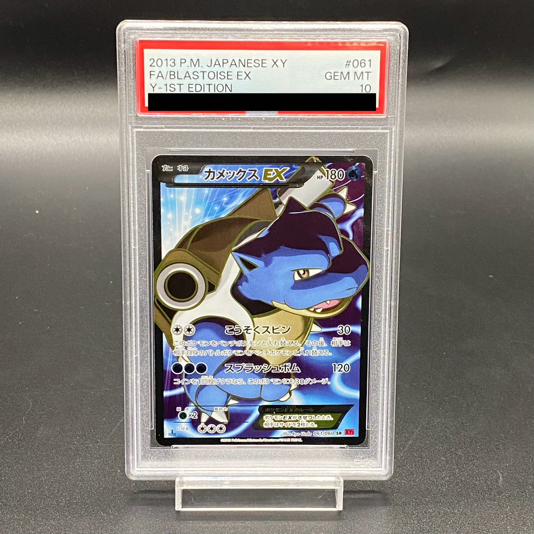 [PSA10] BlastoiseEX SR 061/060 1枚