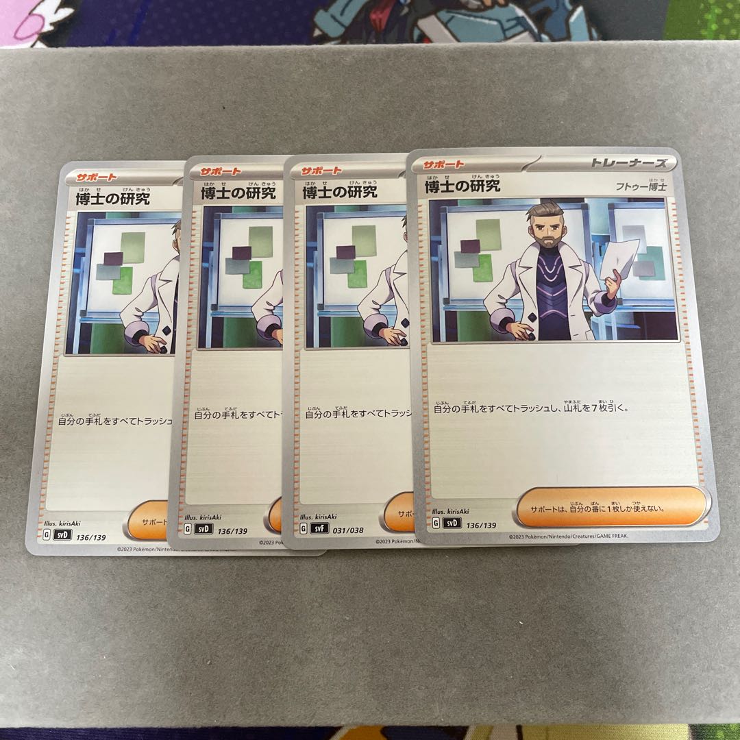 博士の研究[フトゥー博士] 031/038