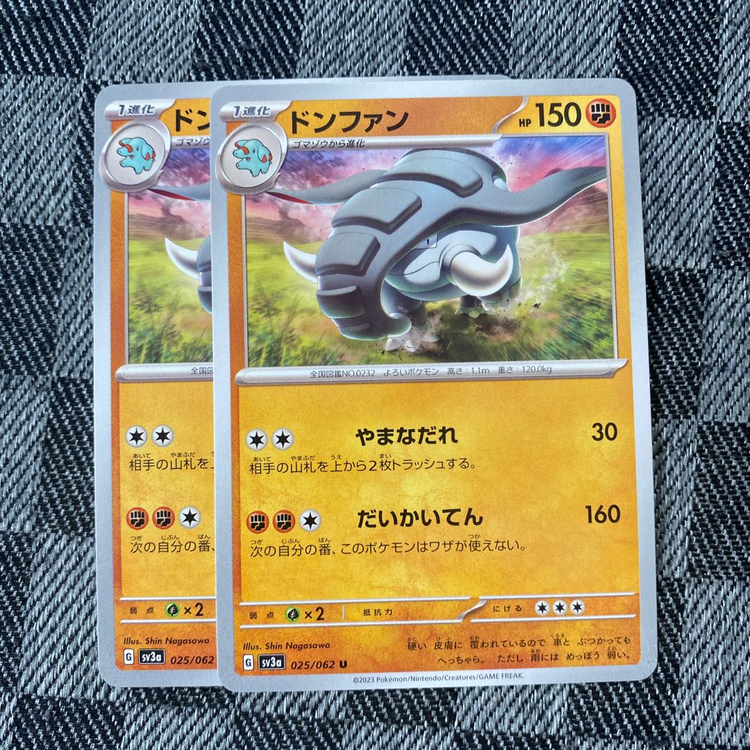 ドンファン U 025/062 2枚