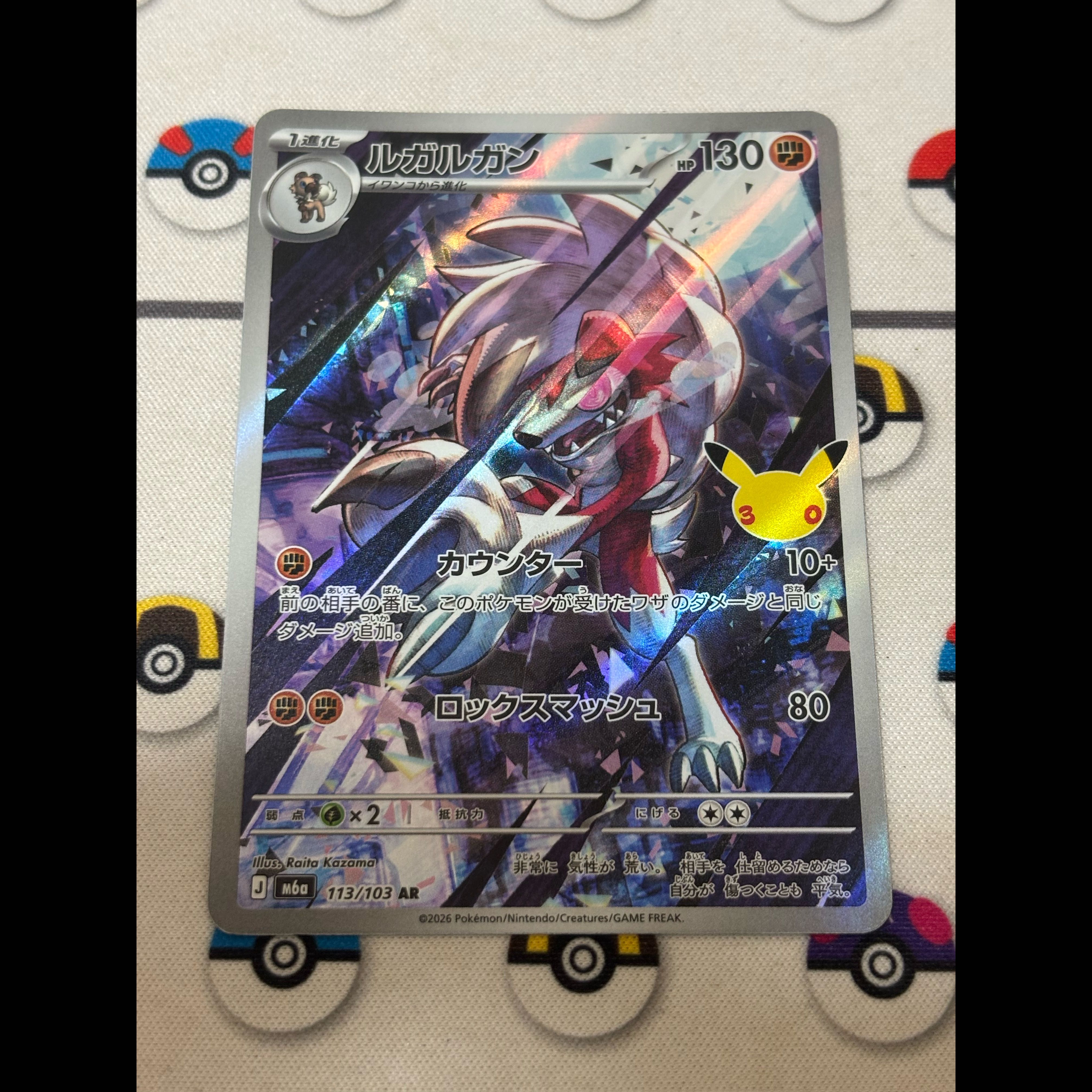 ルガルガン AR 113/103 1枚の通販 せー（471398710） | magi