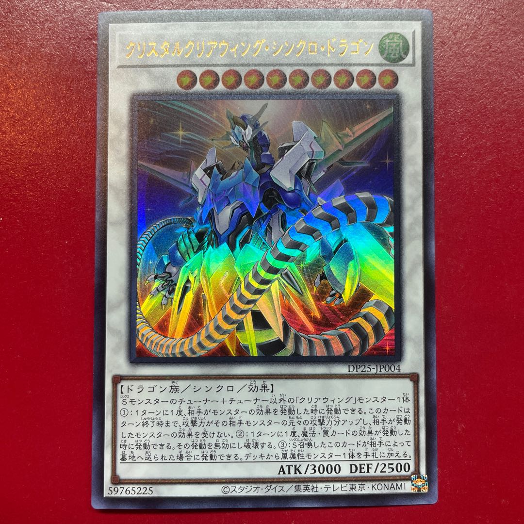 Aiw 3 クリスタルクリアウィング・シンクロ・ドラゴン ウルトラレア JP004 1枚