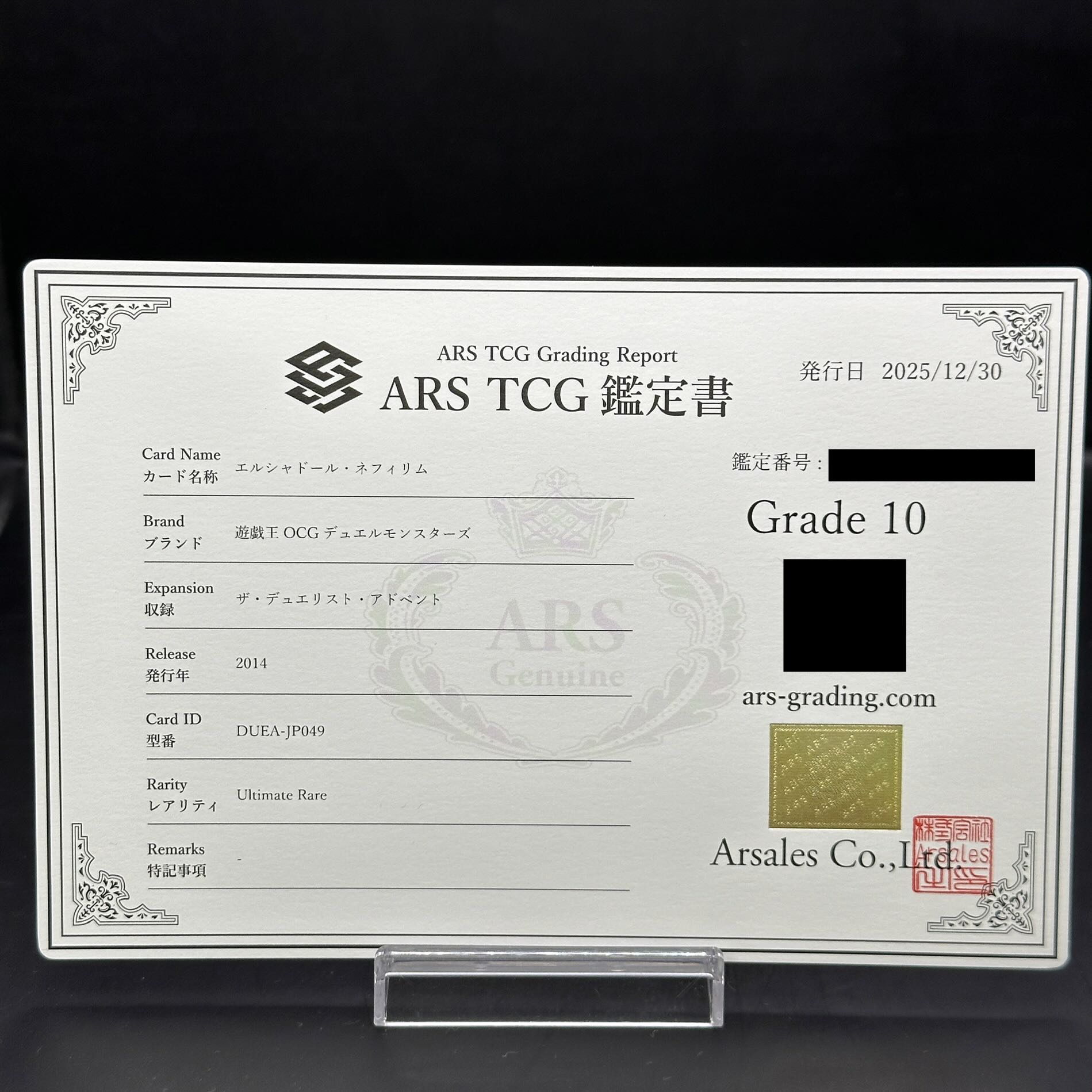 【ARS10】エルシャドールネフィリム [レリーフ] {DUEA-JP049} 1枚