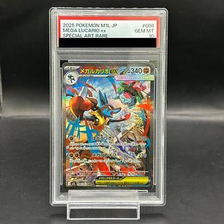 【PSA10】メガルカリオex SAR 088/063 1枚