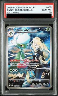 【PSA10】シロナのロズレイド