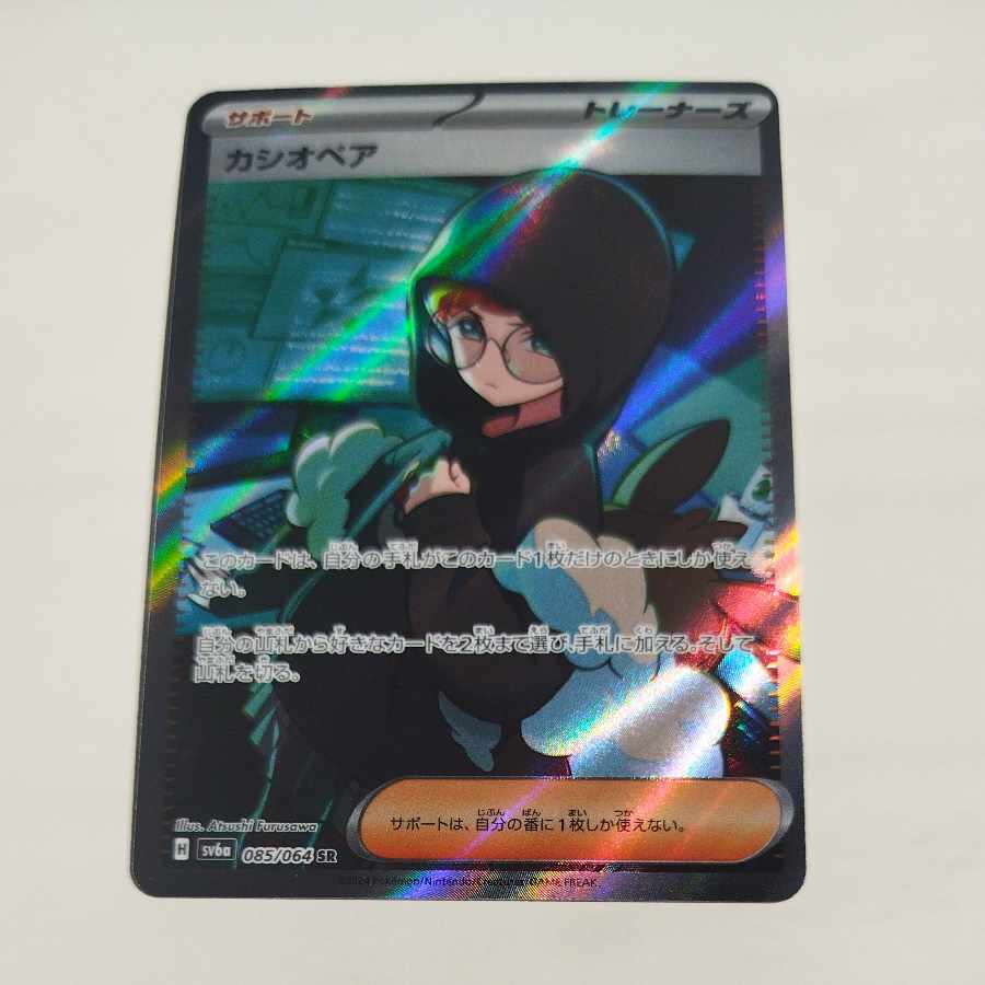 @ @ カシオペア SR 085/064 1枚