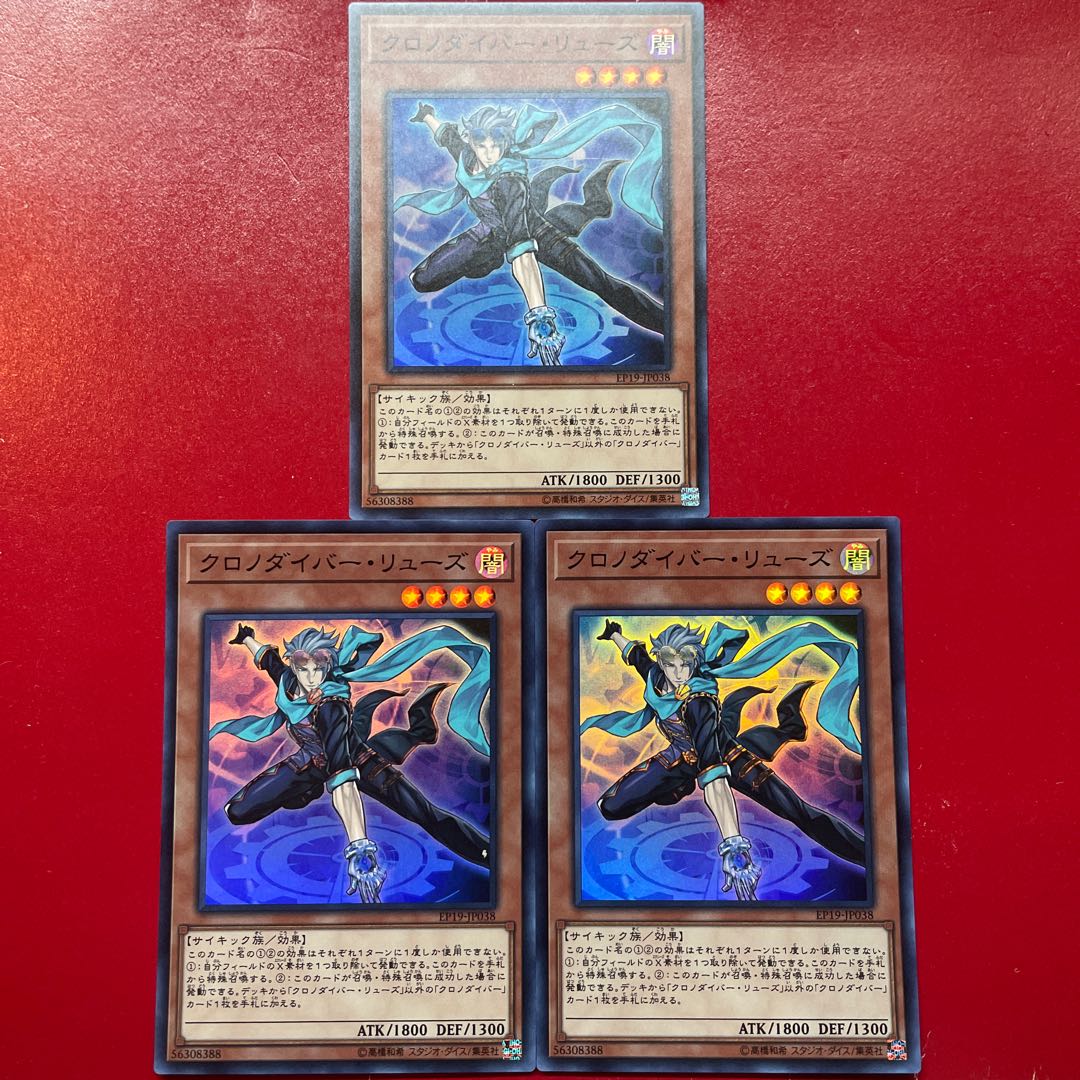 Yz クロノダイバー・リューズ スーパーレア JP038 1枚