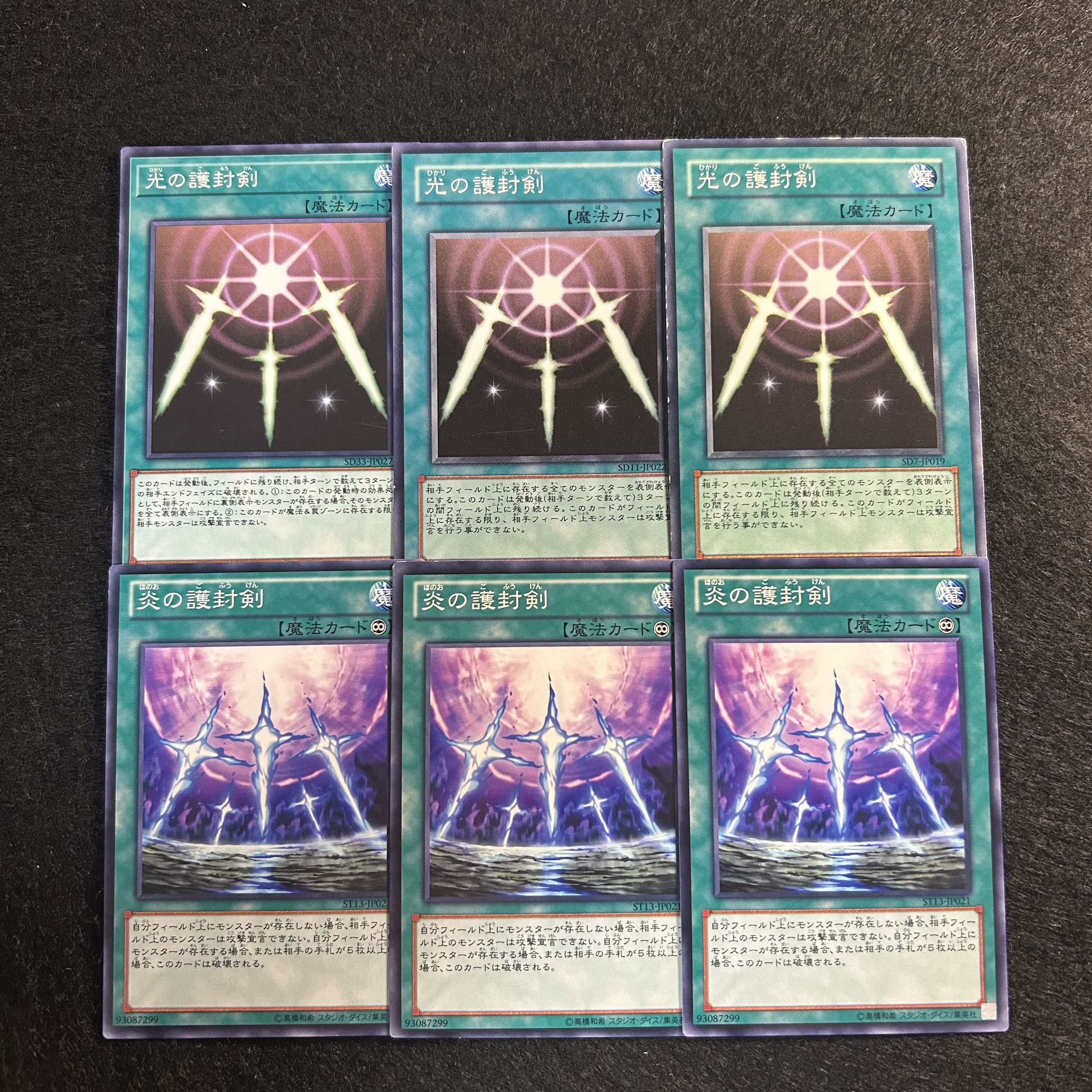 A1566 [King of Games] Swords of Revealing Light Swords of Burning Light Set of 6 3 each 6枚