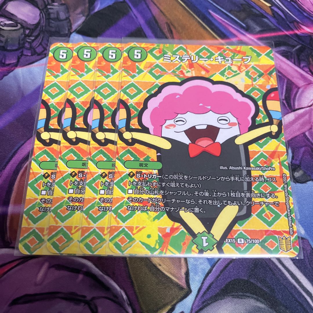 Mystery Cube R 75/100 1枚