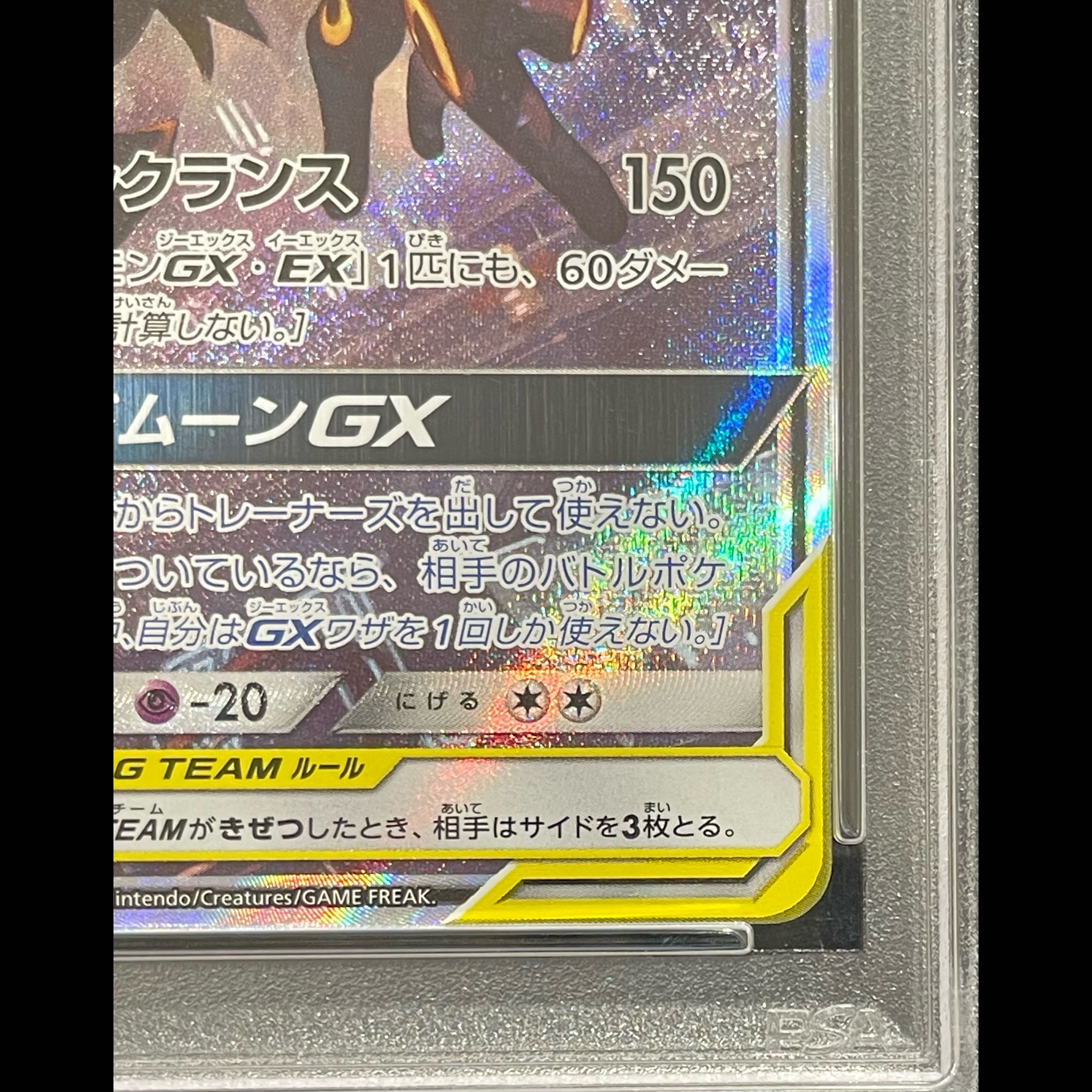 [PSA10] Umbreon & Darkrai GX SR 182/173 1枚
