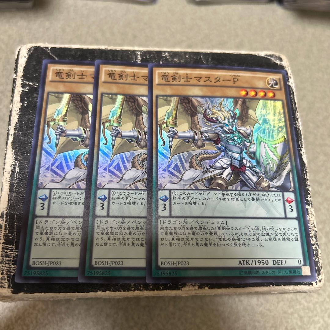 竜剣士マスターP スーパーレア JP023 3枚