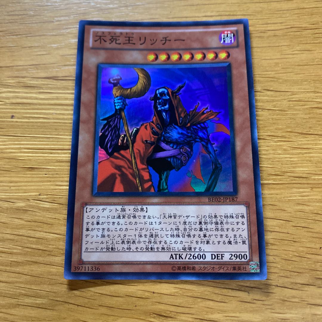 不死王リッチー スーパーレア JP187