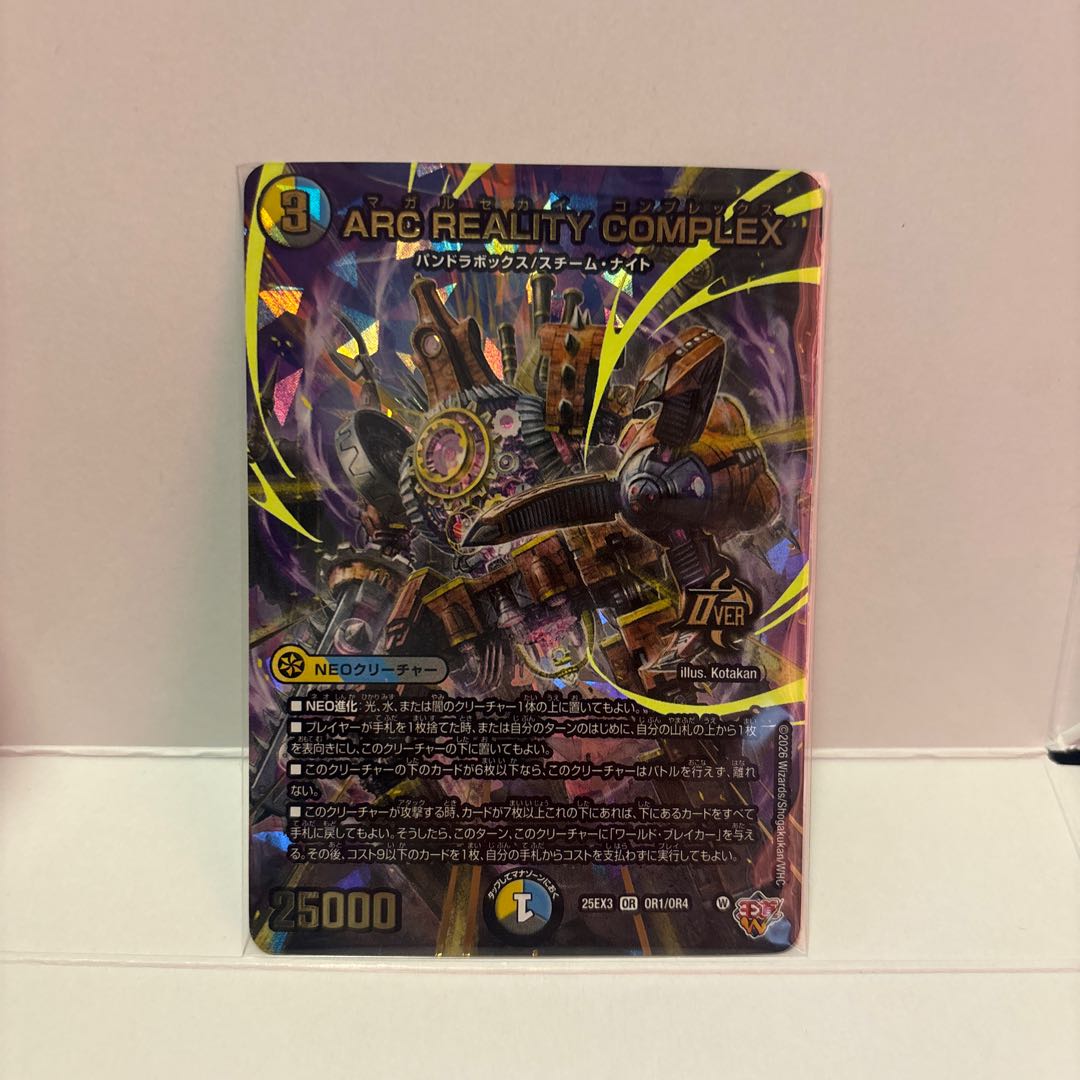 ARC REALITY COMPLEX (Duenamite Ver.) OR OR1/OR4 1枚