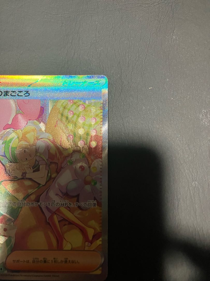 【状態】B ポケカ　ベルのまごころ　sar 1枚