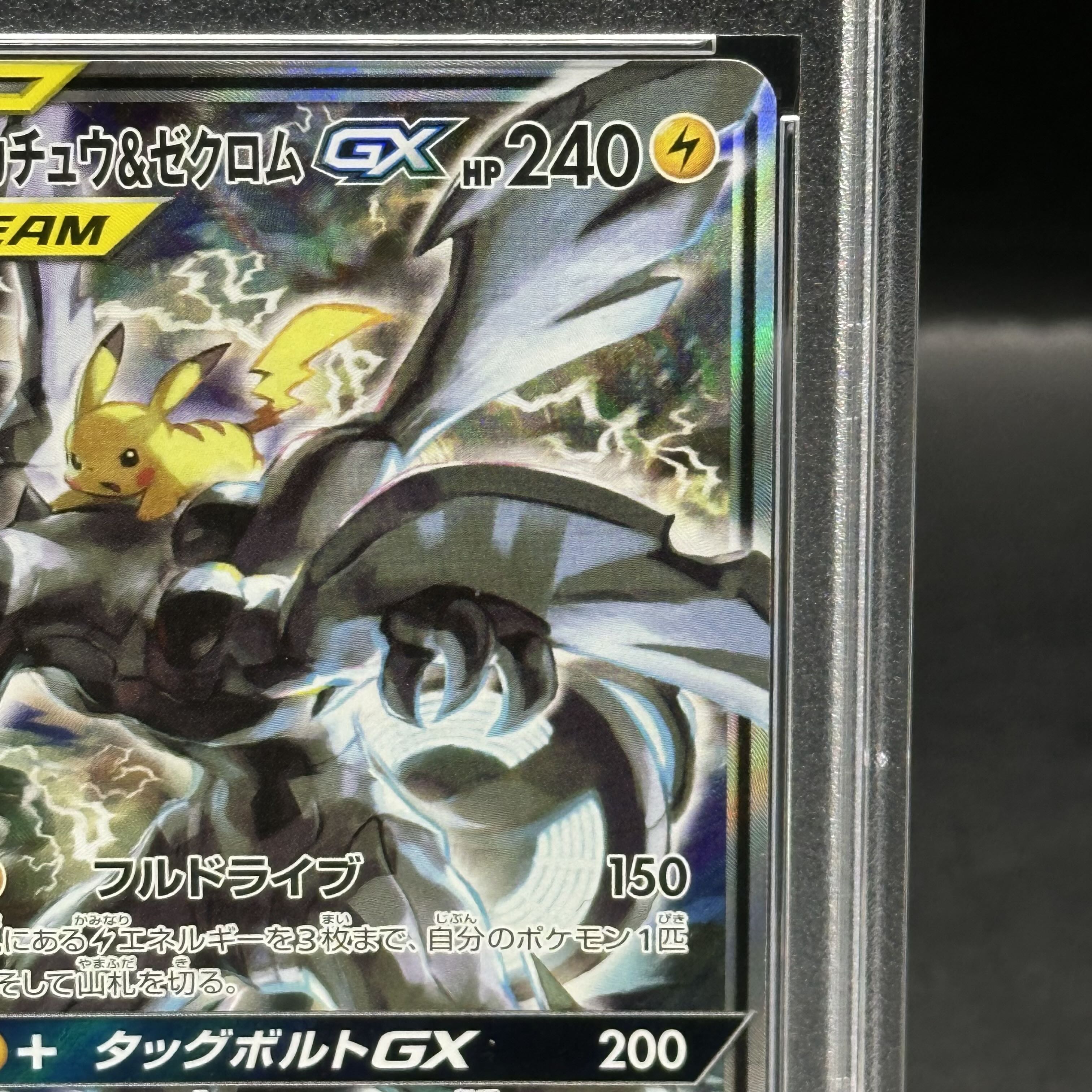 【PSA10】ピカチュウ＆ゼクロムGXrr(031/095)⑥ PSA10】ピカチュウ＆ゼクロムgx RR - メルカリ