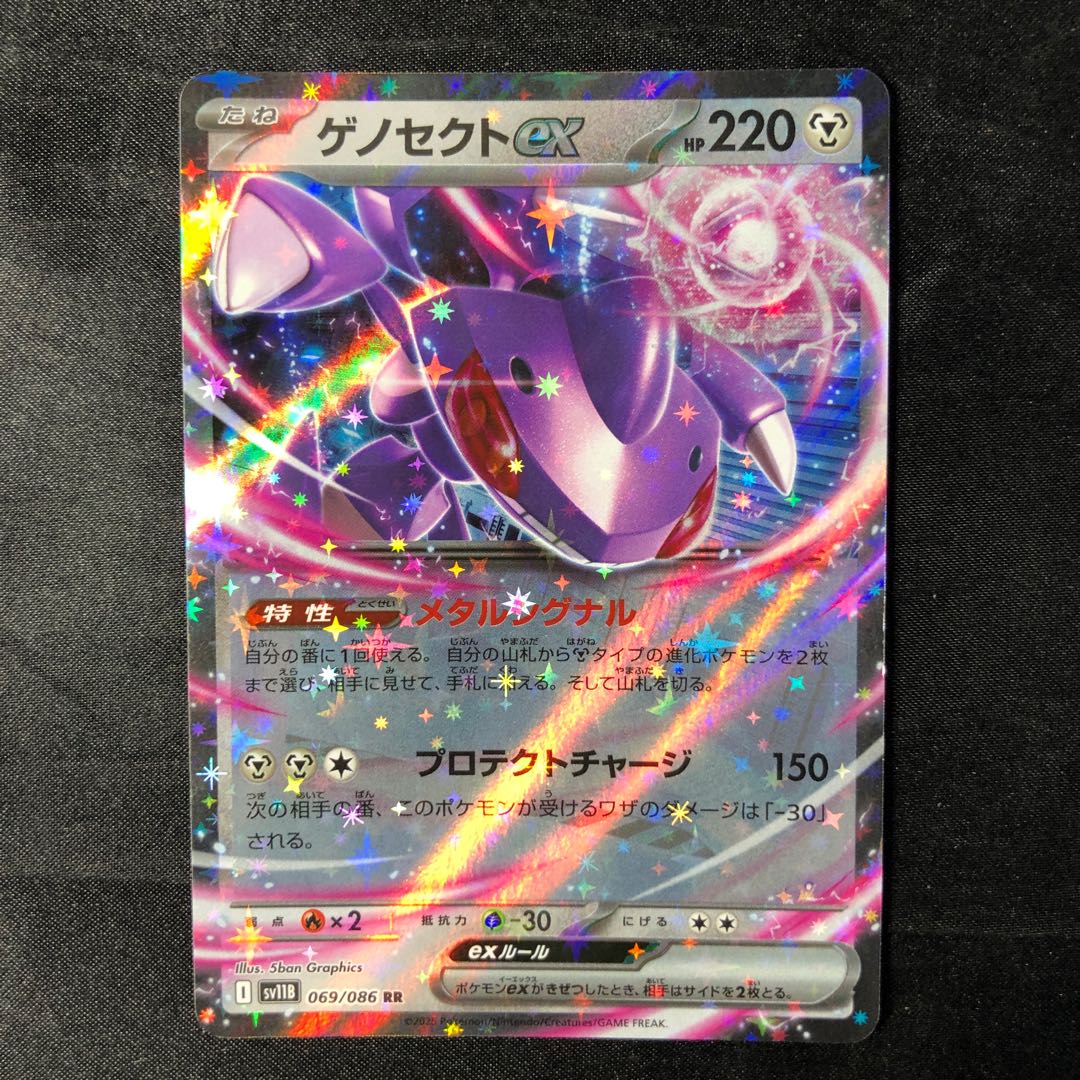 ゲノセクトex RR 069/086