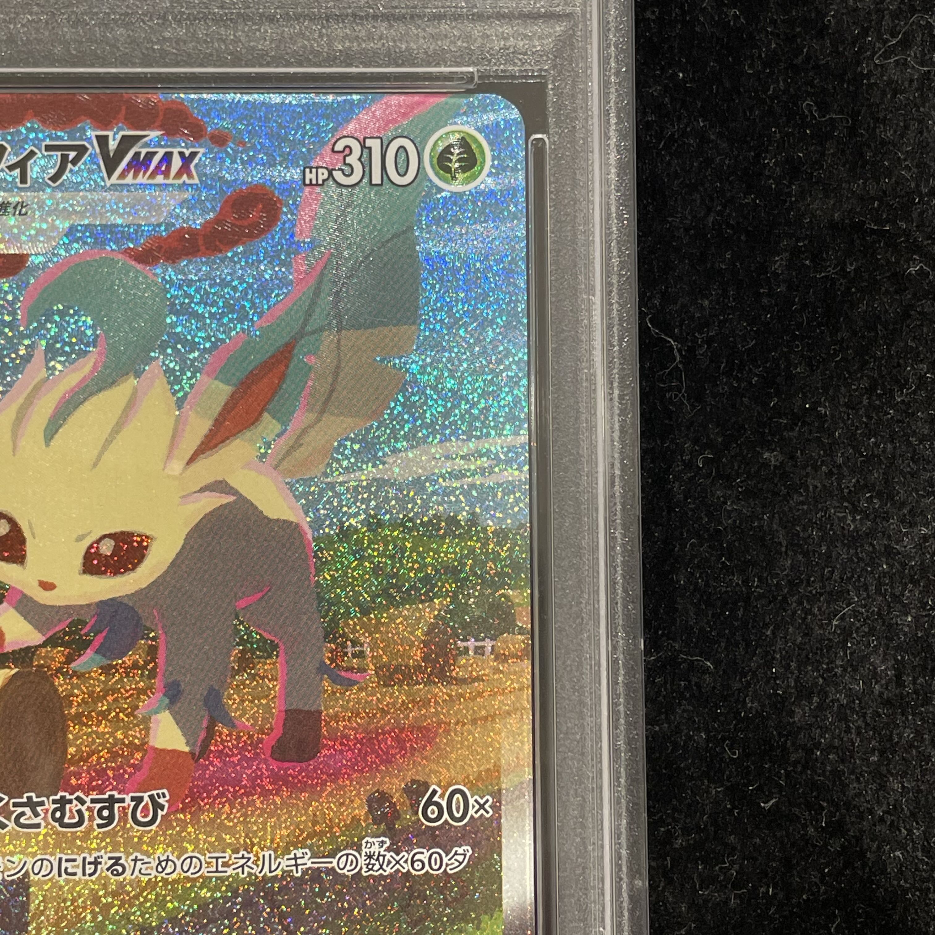 PSA10] LeafeonVMAX HR 089/069 1枚
