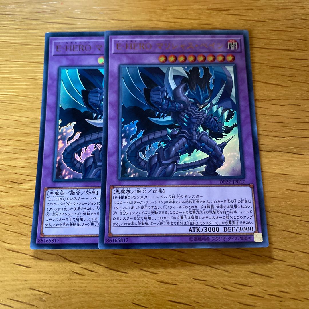 E-HERO マリシャス・ベイン ウルトラレア JP012 1枚