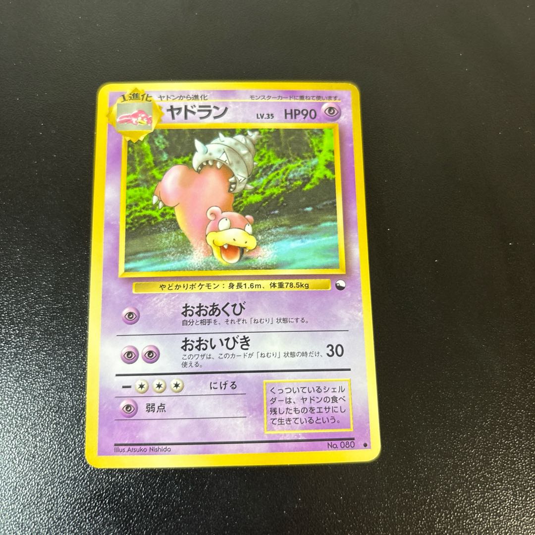 ヤドラン　旧裏　拡張シート 1枚