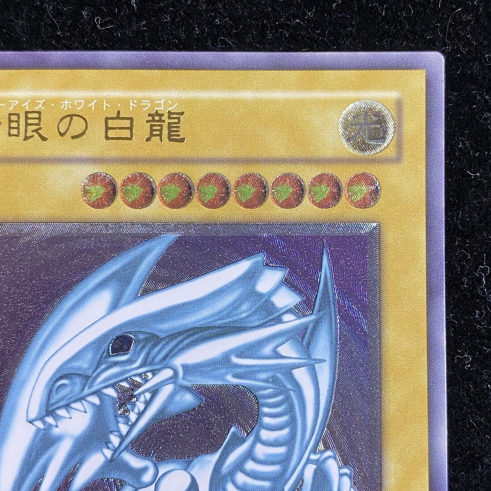 Blue-Eyes White Dragon Relief Ultimate Rare SM-51