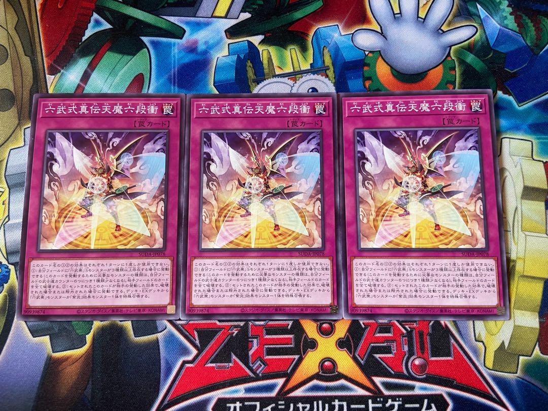 Y-4097 六武式真伝天魔六段衝 ノーマル SUDA-JP078 3枚